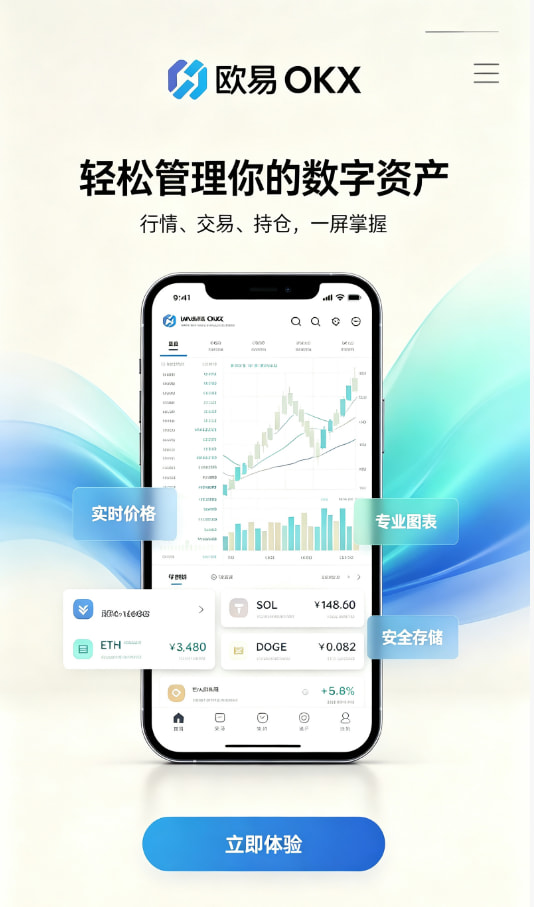 欧交易所官网下载下载与注册